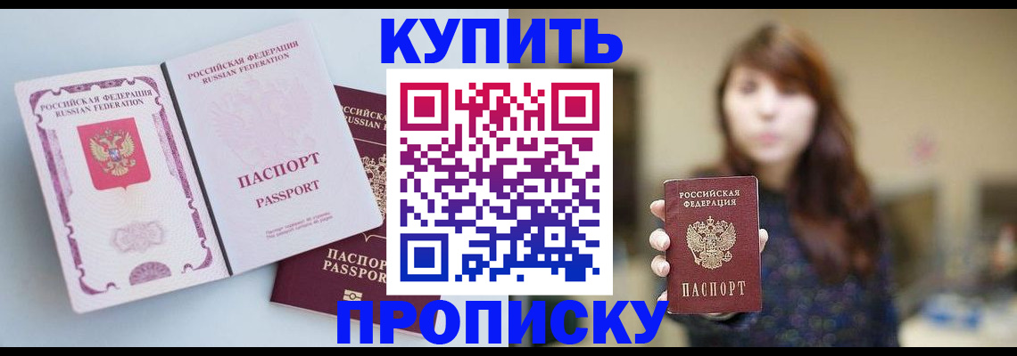 прописка регистрация в Бакале