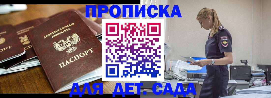 прописка для военкомата в Бакале