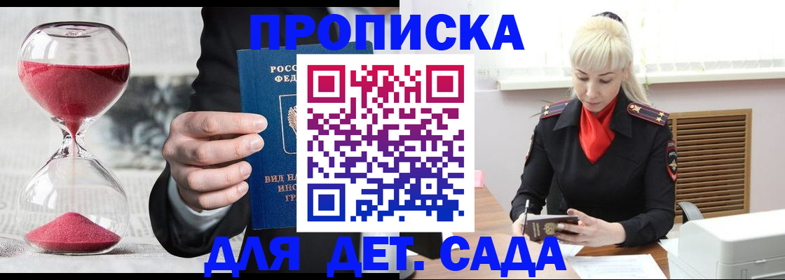 временная регистрация законно в Бакале