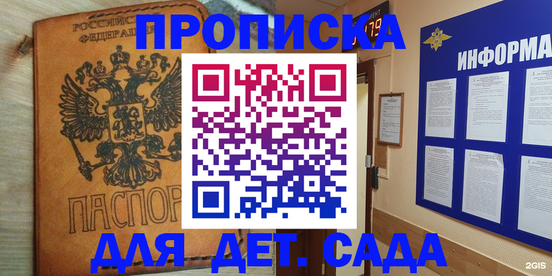 временная регистрация купить в Бакале