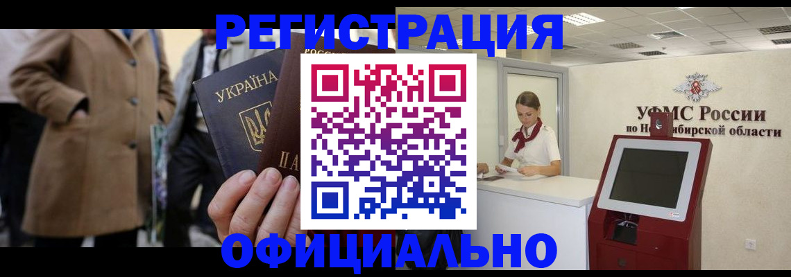 миграционный учет в Бакале