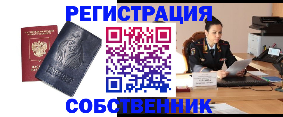 прописка законно в Бакале