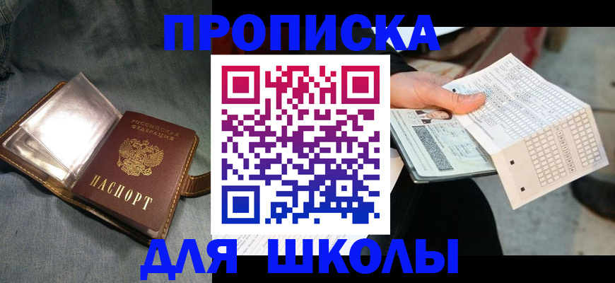 временная регистрация надежно в Бакале